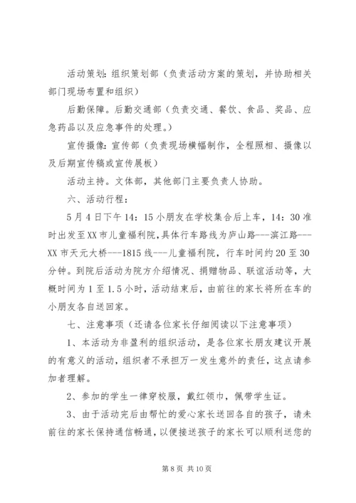 走进福利院活动方案.docx