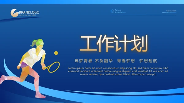 网球体育竞技运动健身动态PPT模板