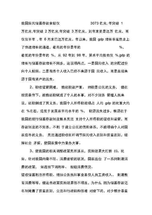 会计专业的暑假社会实践报告