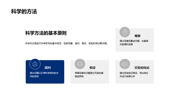 科学探索的奇妙之旅