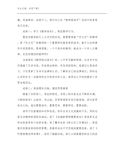 2024新教师实训心得体会范文例文8篇文档选编.docx