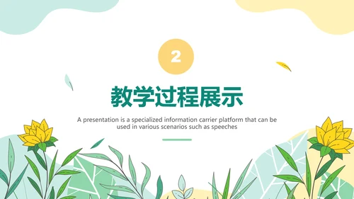 小清新教育教学通用PPT模板