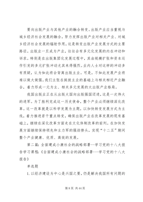 党的十七大报告在全面部署经济建设时.docx