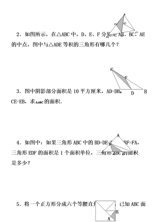 小升初-数学-几何-等积变换