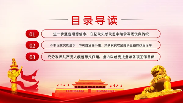 坚守初心使命决战脱贫攻坚主题党日党课PPT