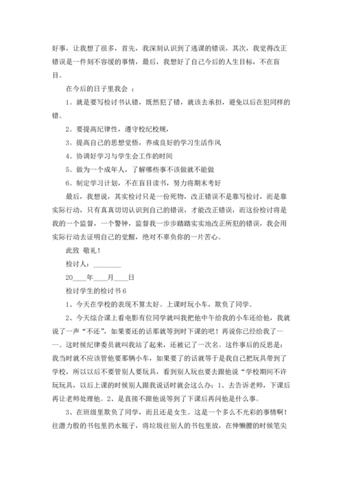 检讨学生的检讨书十篇.docx