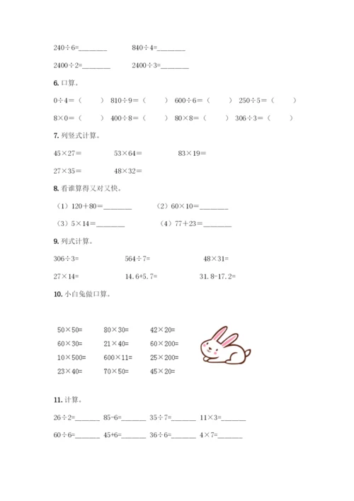 三年级下册数学计算题50道含答案(模拟题).docx