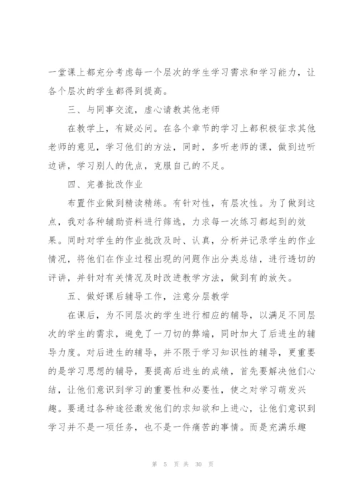 教师年终工作总结10篇.docx