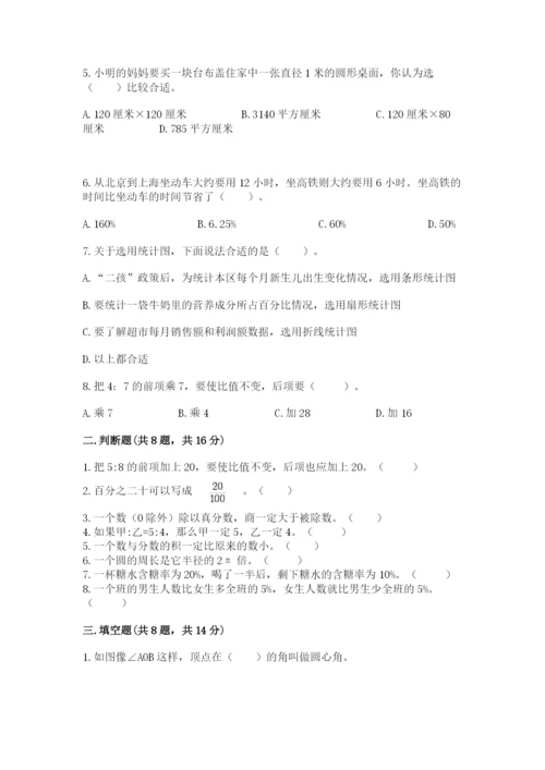 2022人教版六年级上册数学期末考试卷及参考答案【b卷】.docx