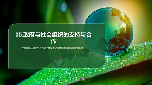 绿色商务现代可持续能源实践研究报告PPT模板