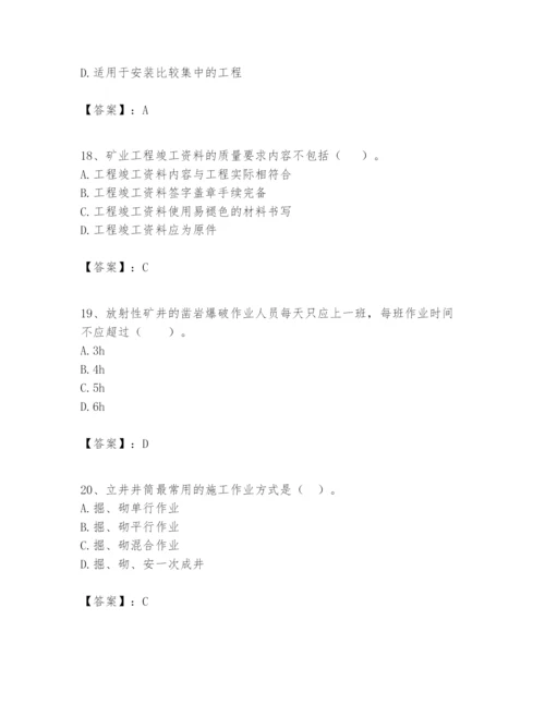 2024年一级建造师之一建矿业工程实务题库含答案【综合题】.docx