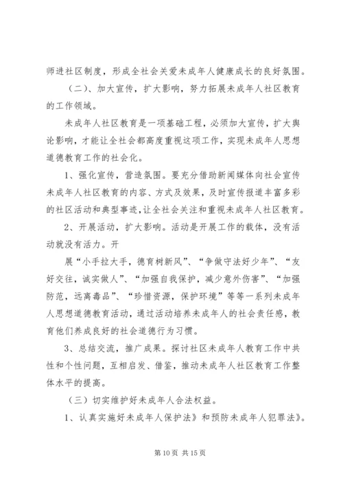 未成年人思想道德建设工作计划 (7).docx