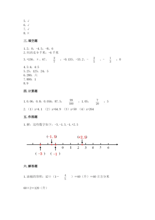 北师大版小学六年级下册数学期末综合素养测试卷带精品答案.docx