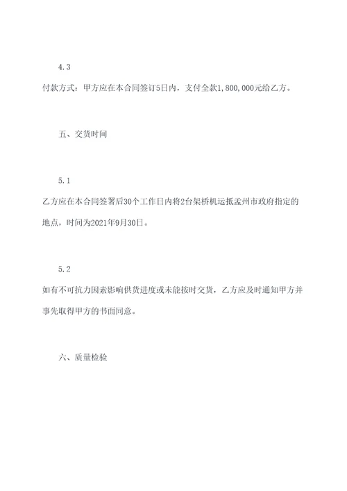孟州架桥机采购合同