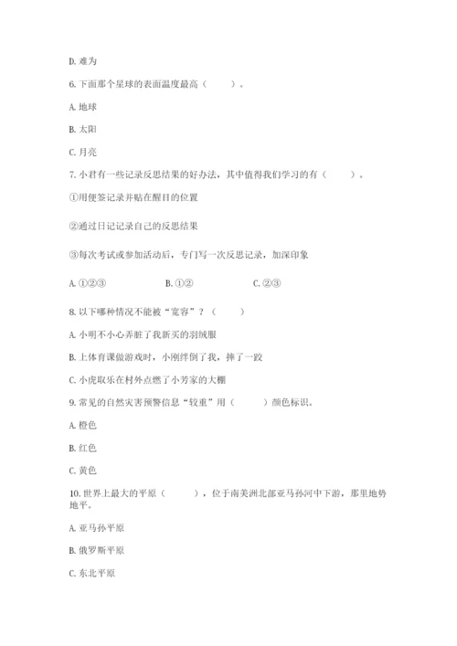 新部编版六年级下册道德与法治期末测试卷（夺冠）word版.docx