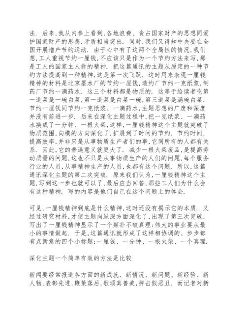 深化主题浅谈新闻写作如何深化主题.docx