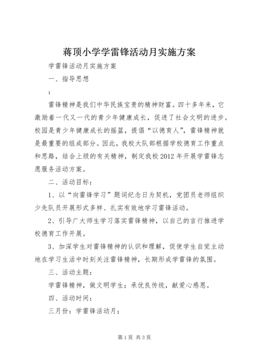 蒋顶小学学雷锋活动月实施方案 (3).docx