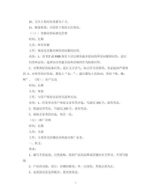 精编之天猫商城运营计划书.docx