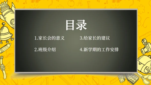 卡通简约开学季家长会通用PPT模板