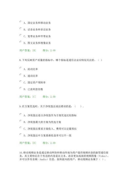 2016年咨询工程师继续教育：通信市场与投资分析试卷及答案.docx