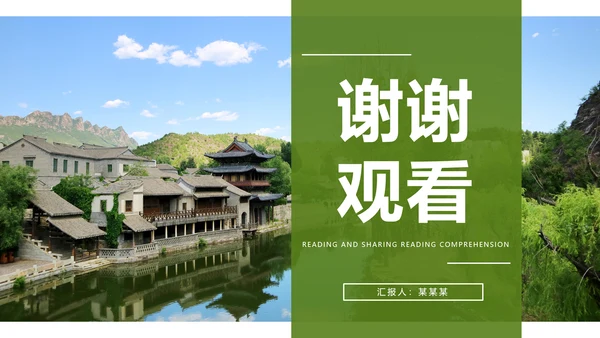 新农村建设旅行日记乡村旅游动态PPT模板