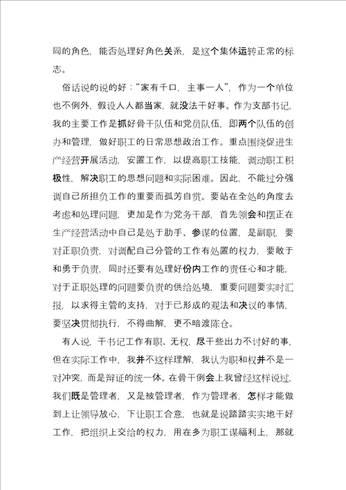 2022党支部的述职报告党支部工作述职报告