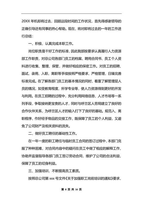 人力资源年终总结