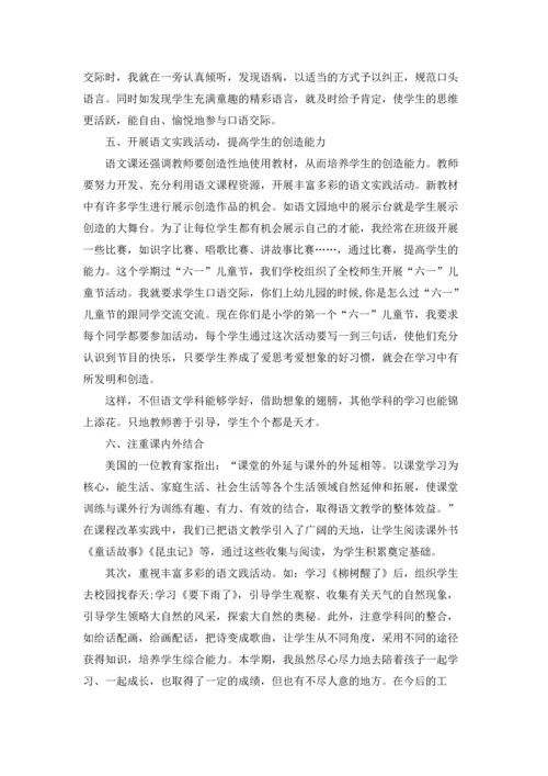 语文老师工作总结最新5篇.docx