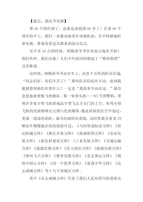 关于国庆节的征文.docx