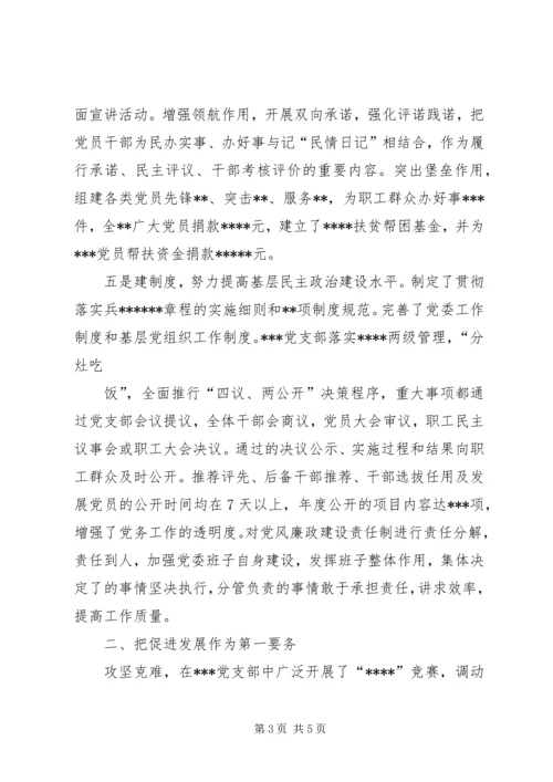 抓党建工作不力单位书记被约谈 (4).docx