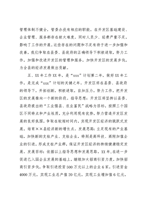 开发区管委办工作总结及工作思路