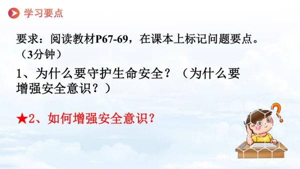 9.1增强安全意识 课件（18张PPT）