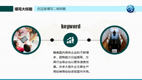 创新之路地球商务汇报通用PPT模板