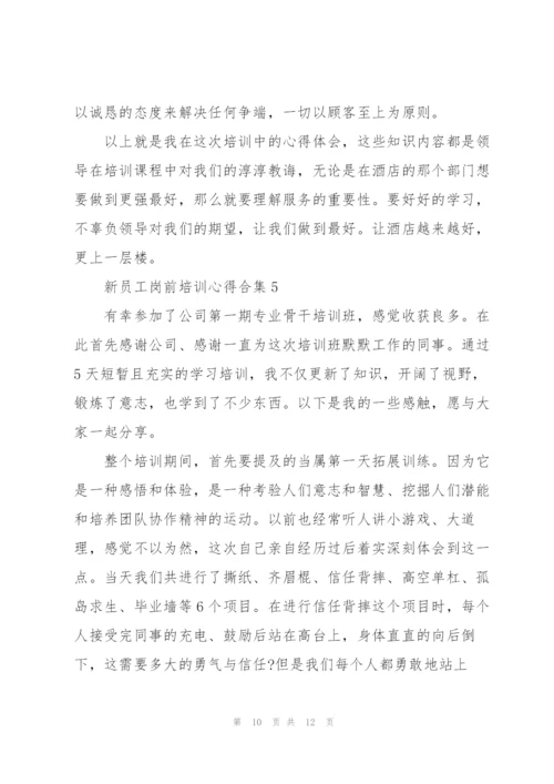 新员工岗前培训心得合集.docx