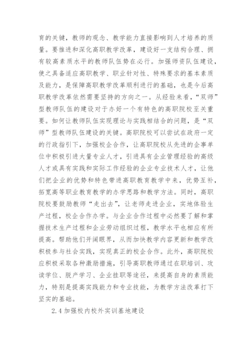 高职教育教学论文.docx