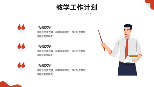 教学年终总结课件PPT模板