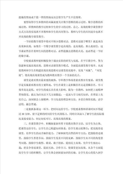 高效课堂学习心得体会集锦15篇