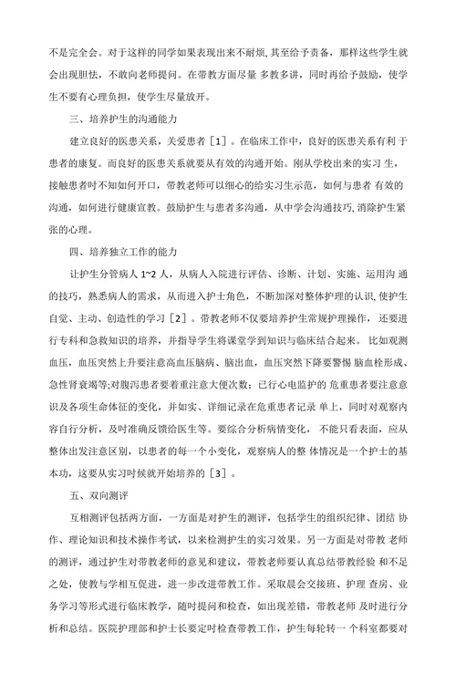 浅谈实习生带教的体会