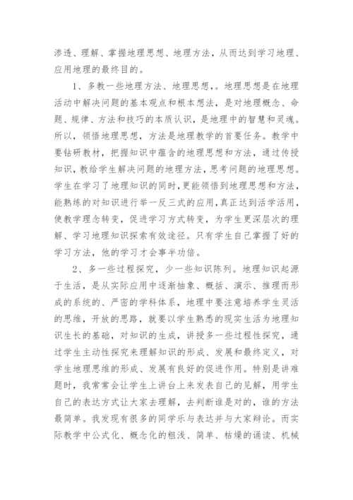 初中地理教学工作总结范文.docx