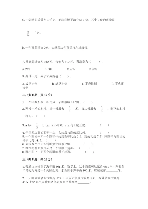 黑龙江【小升初】2023年小升初数学试卷附答案（b卷）.docx