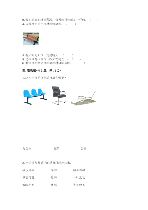 教科版小学二年级上册科学期末测试卷及参考答案【预热题】.docx