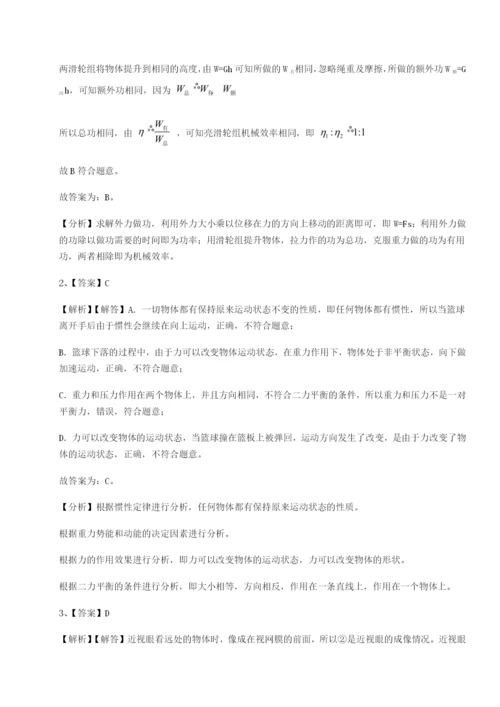 第一次月考滚动检测卷-重庆市九龙坡区物理八年级下册期末考试同步练习B卷（附答案详解）.docx