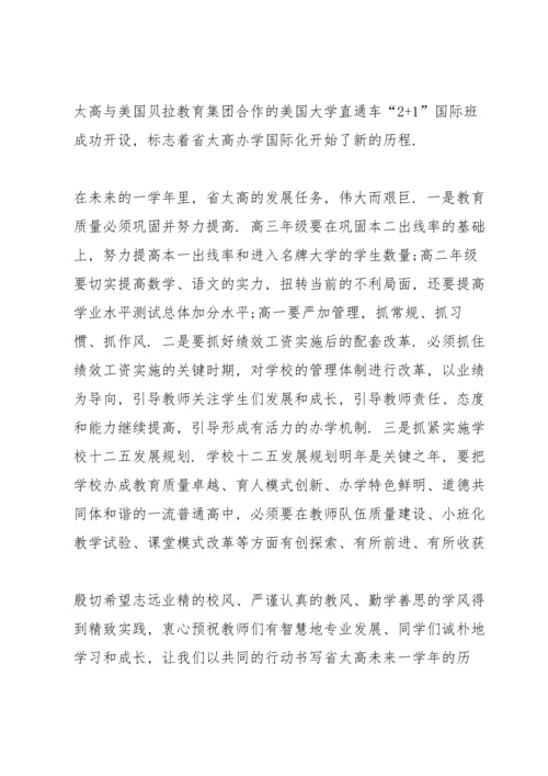 初中新校长在开学典礼讲话稿范文5篇.docx