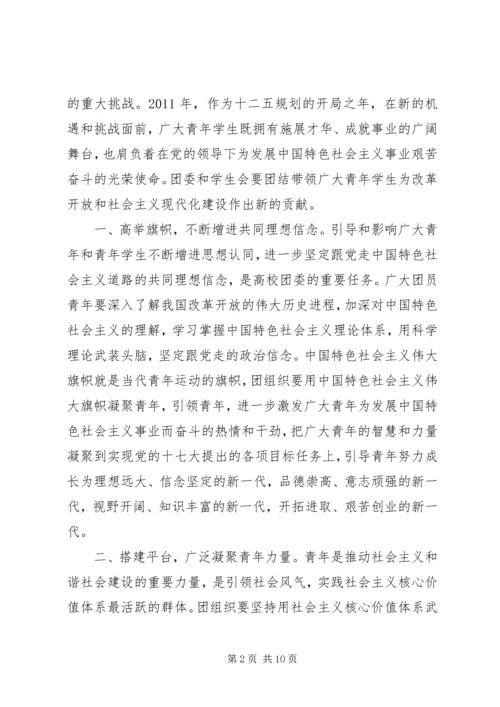 团学双代会领导讲话.docx