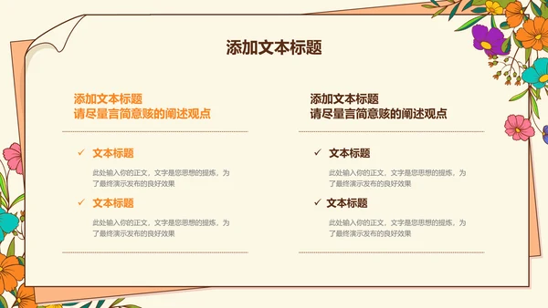 淡黄色清新风花卉教师节主题PPT演示模板