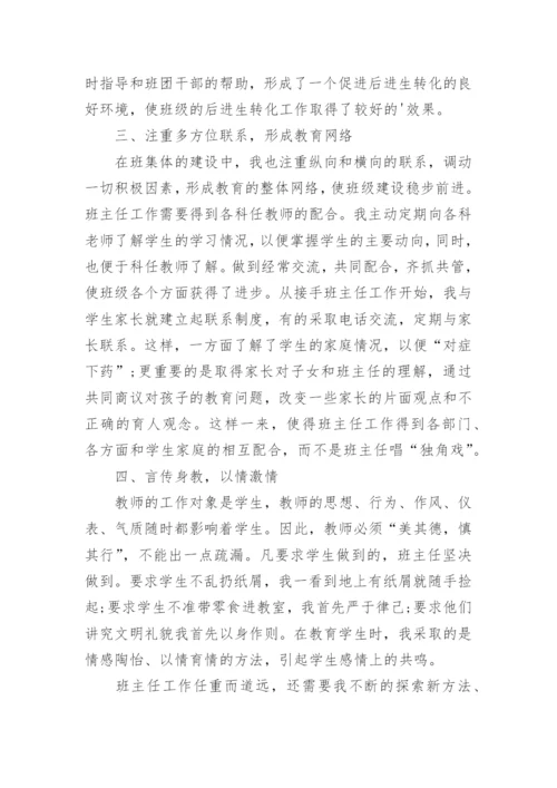 初二下学期班主任班务工作总结.docx
