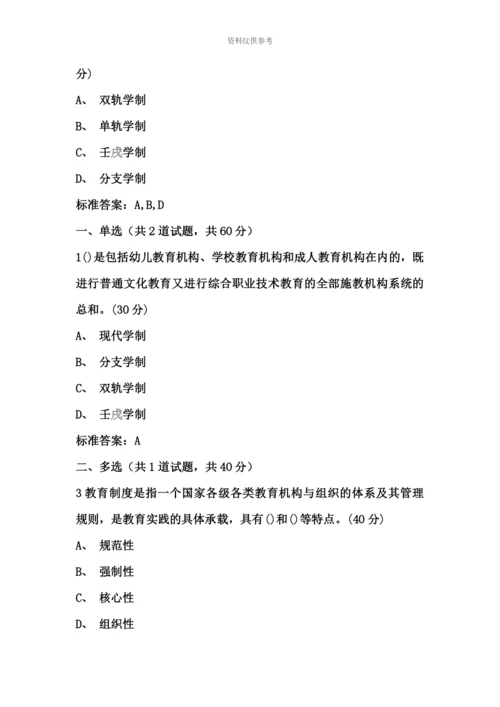 教师资格证高等教育政策与法规试题.docx