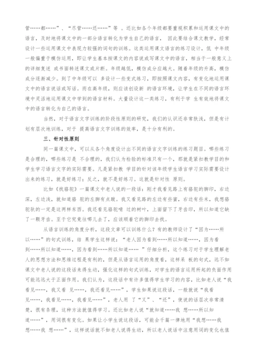 设计语言文字训练应遵循的原则.docx