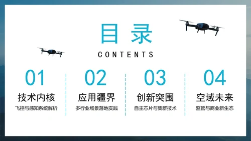 简约实景风无人机科普介绍PPT模板