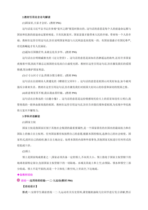 8.1国家好 大家才会好【2024秋八上道法精彩课堂（教案+素材）】